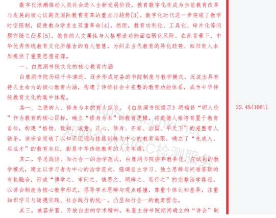 优化后-全文检测结果 0.0% AI特征值