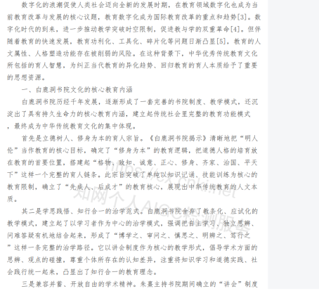 优化后-无AI标记 文本自然流畅