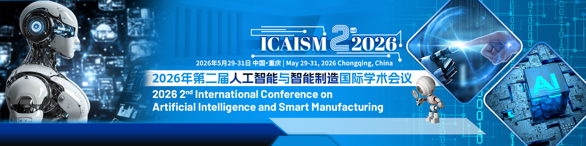 2026年第二届人工智能与智能制造国际学术会议(ICAISM 2026)