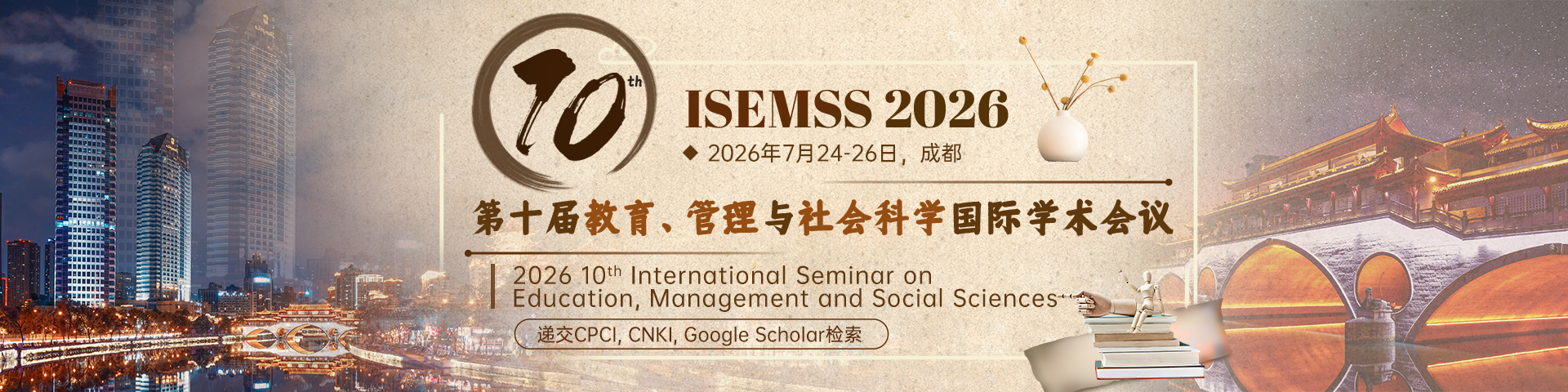 第十届教育、管理与社会科学国际学术会议 (ISEMSS 2026)
