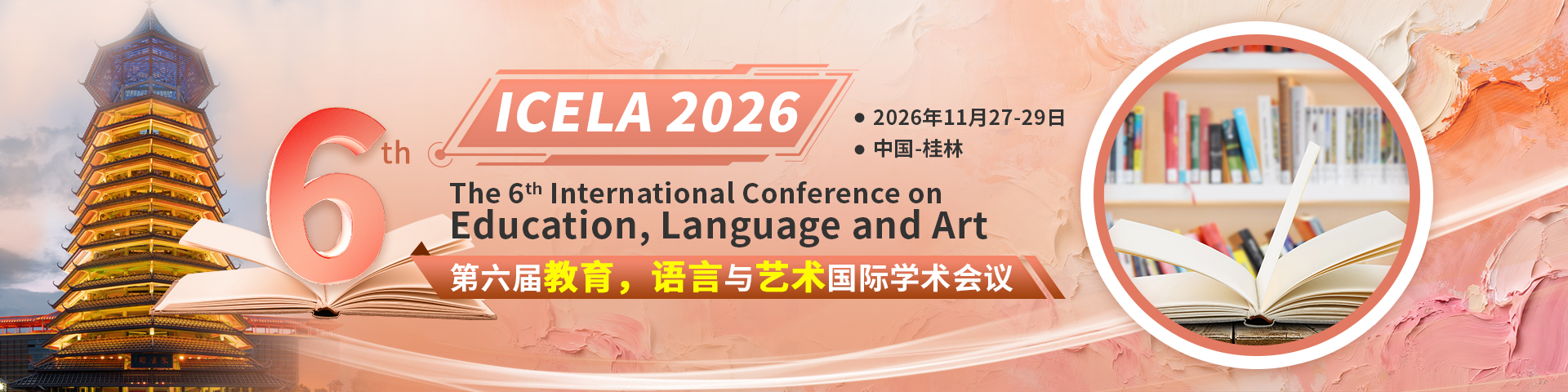第六届教育,语言与艺术国际学术会议(ICELA 2026)