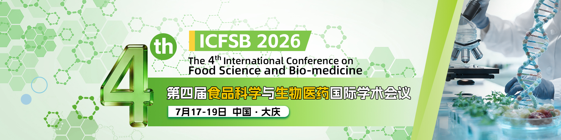 第四届食品科学与生物医药国际学术会议(ICFSB 2026)