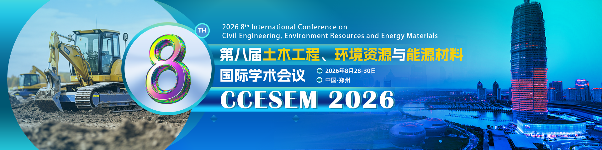 第八届土木工程、环境资源与能源材料国际学术会议(CCESEM 2026)