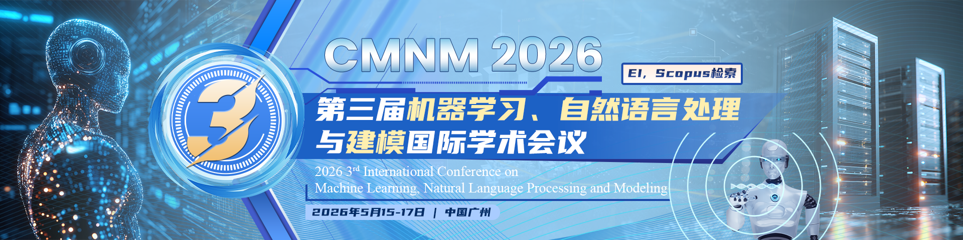 第三届机器学习、自然语言处理与建模国际学术会议