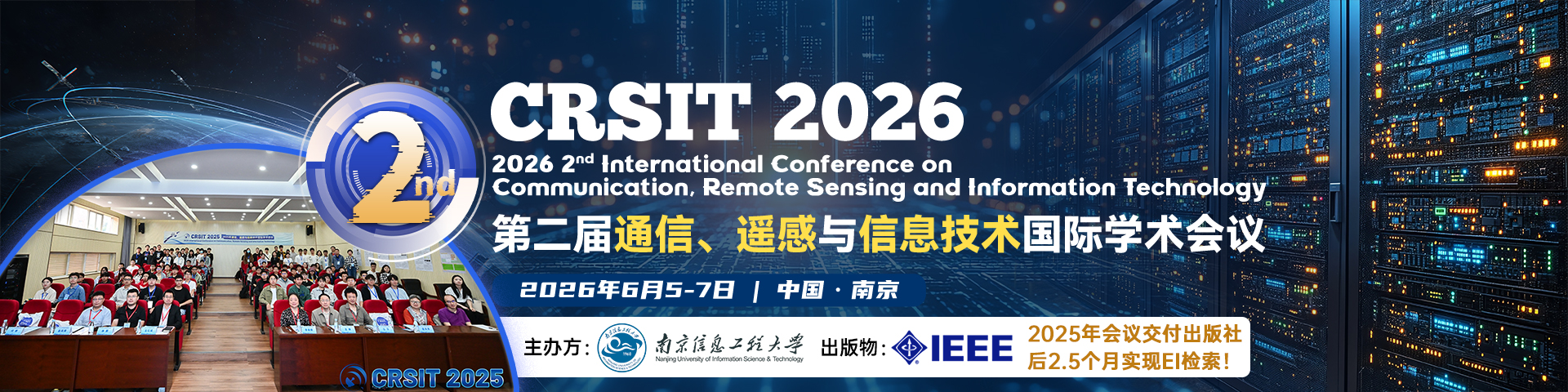 第二届通信、遥感与信息技术国际学术会议(CRSIT 2026)