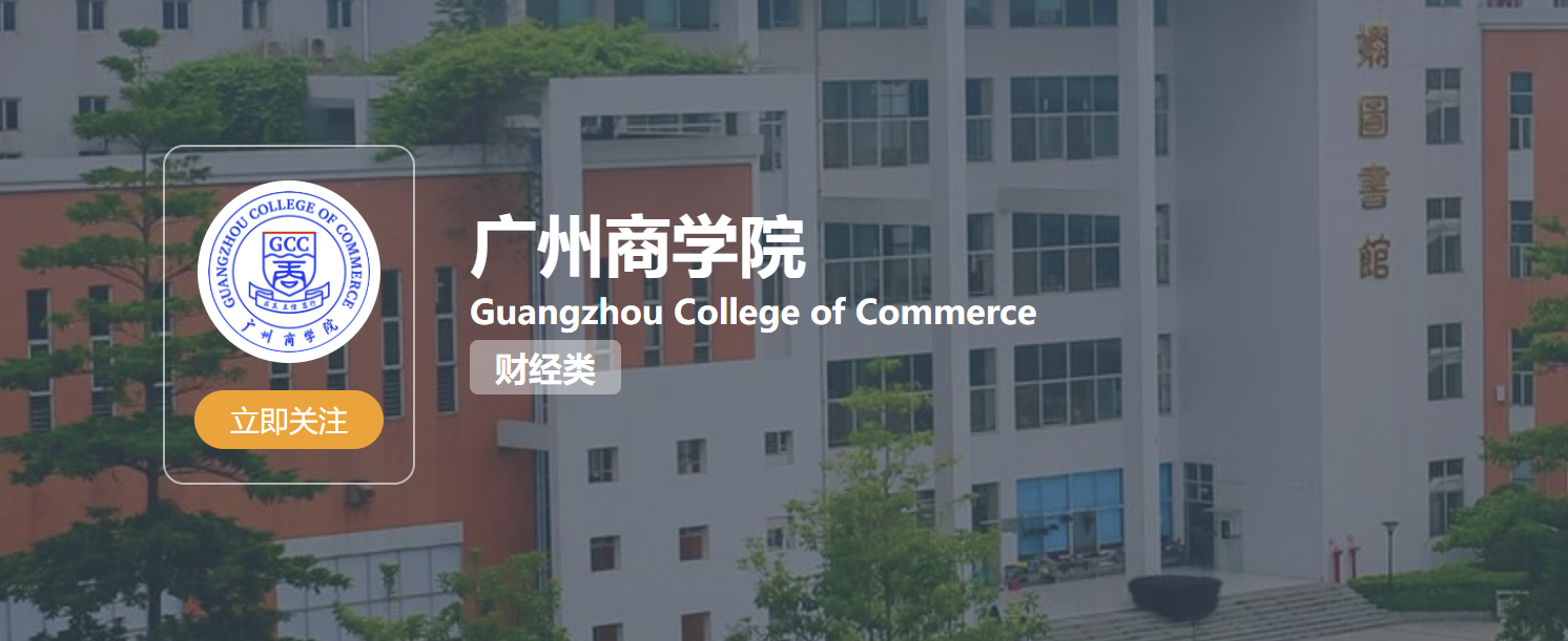 广州商学院2026年招聘辅导员公告