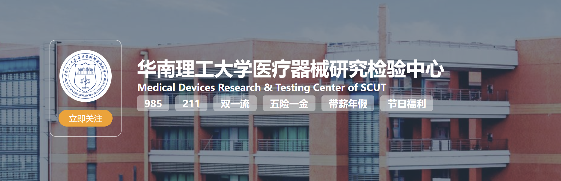 华南理工大学医疗器械研究检验中心2026年动物中心人员招聘公告