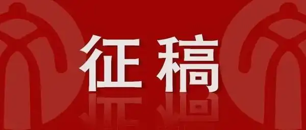 《现代发展研究》官方直征——聚焦经管、文化、党建等!