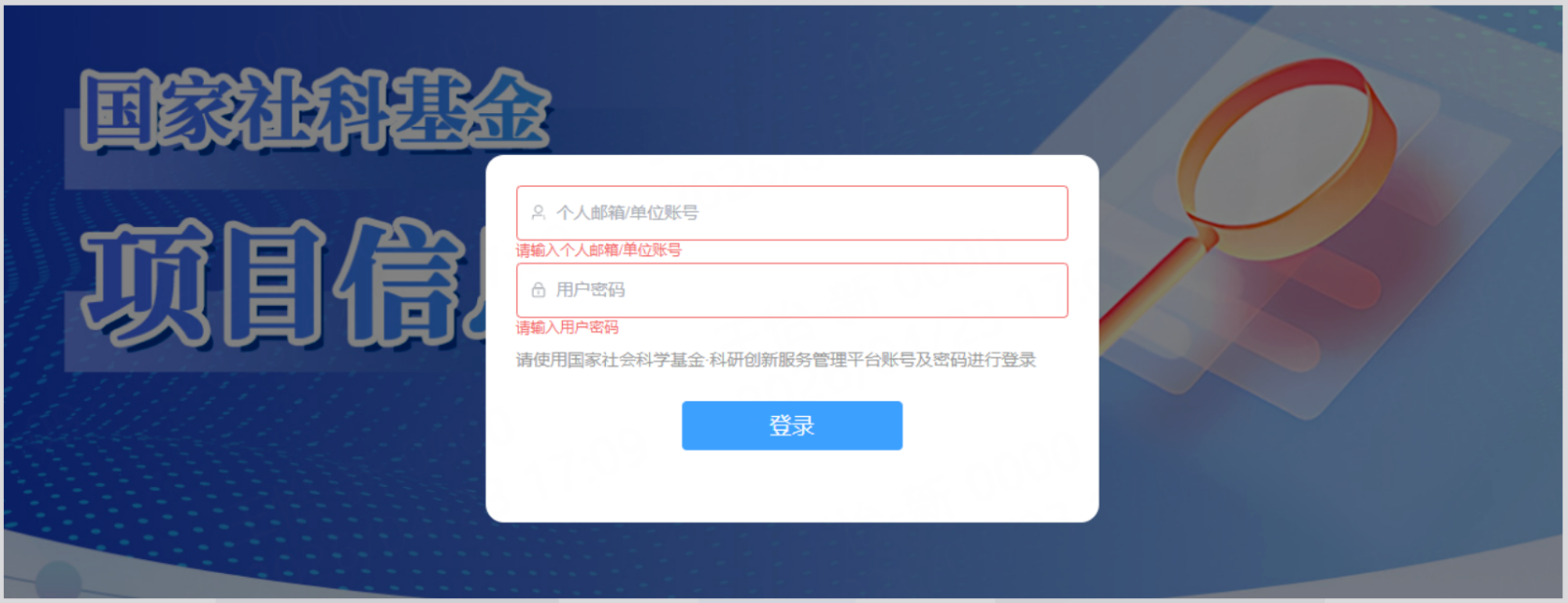 2026 国社科大变动预警!查询平台全面改版,申报公告或将迎来重大调整